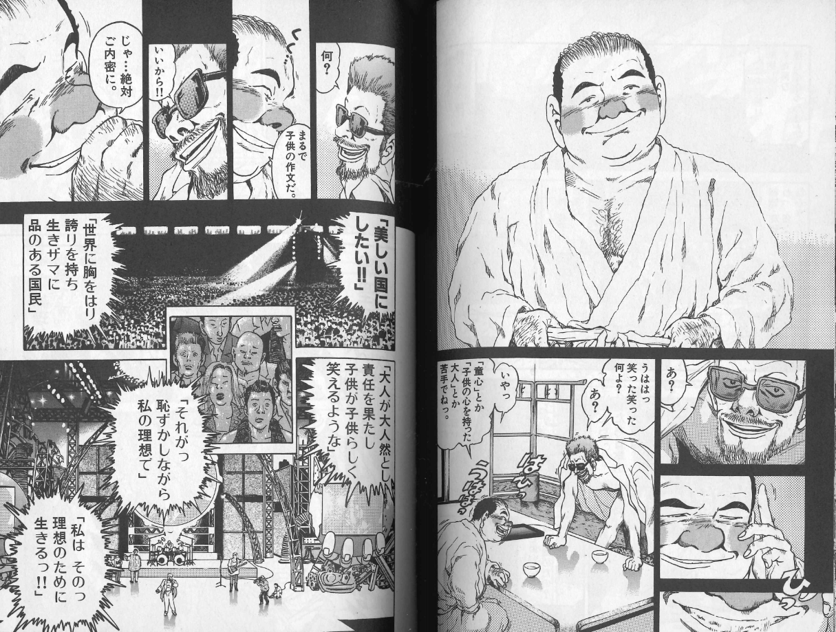 新井英樹 職場から 90年代の終わり頃 夢見るリアリスト由利勘平総理大臣が テロリストの要求を飲んで東京ドームでストリップするとこ ザ ワールド イズ マイン より T Co 5wvnmpvyho Twitter
