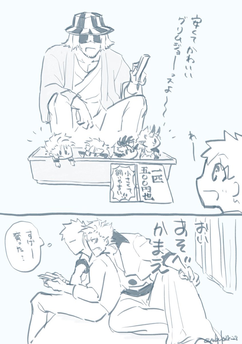 グリムジョー屋さん