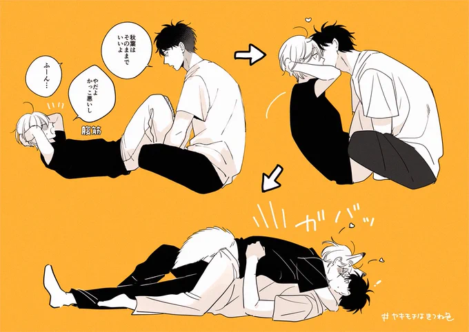 #ヤキモチはきつね色 