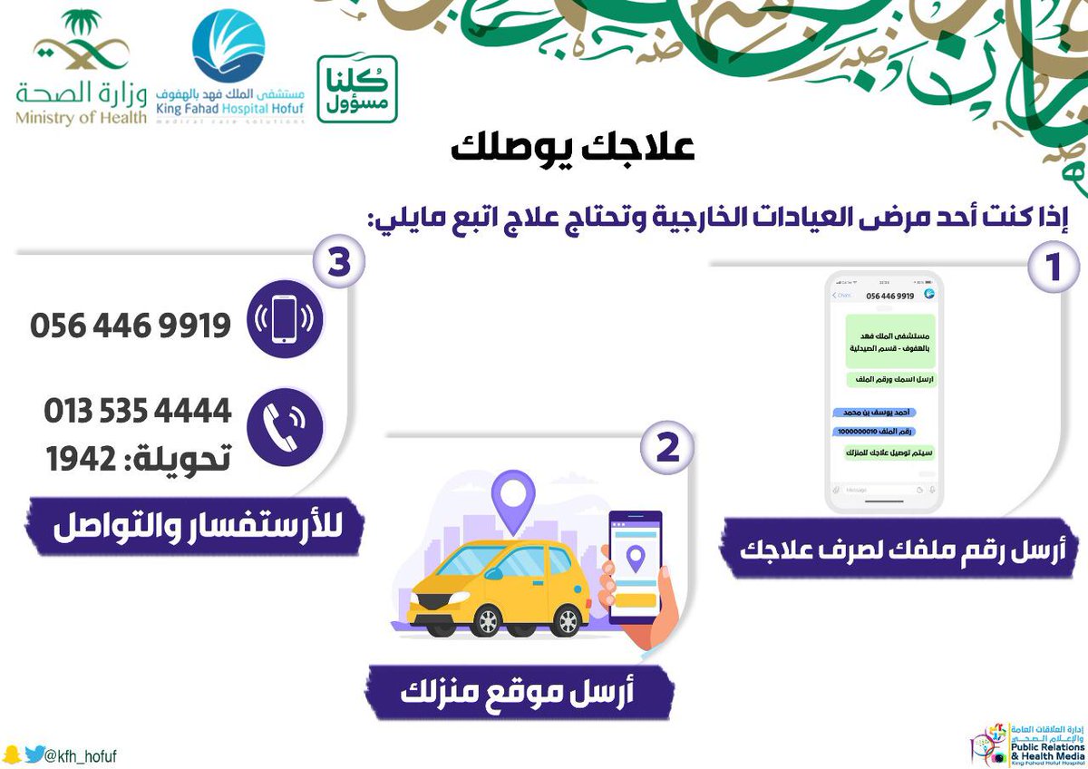 EDUC_KFHH's tweet photo. #مستشفى_الملك_فهد #مستشفى_الملك_فهد_بالهفوف
#كوفيد_19 #كورونا_الجديد #كورونا_السعودية https://t.co/zQQhGPuBNa
