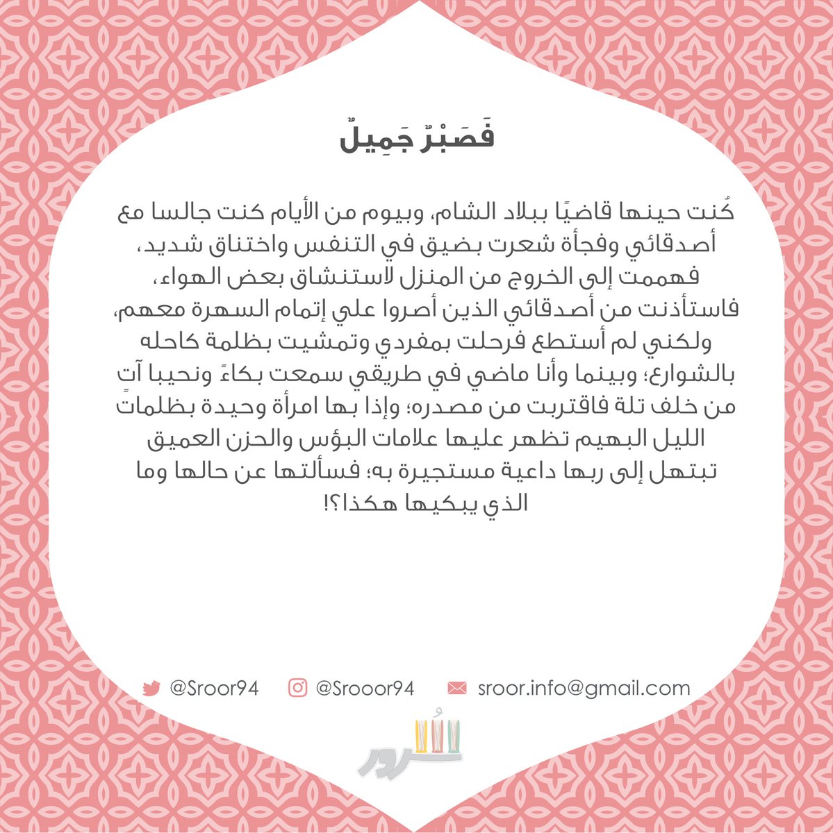 سُرور tweet media