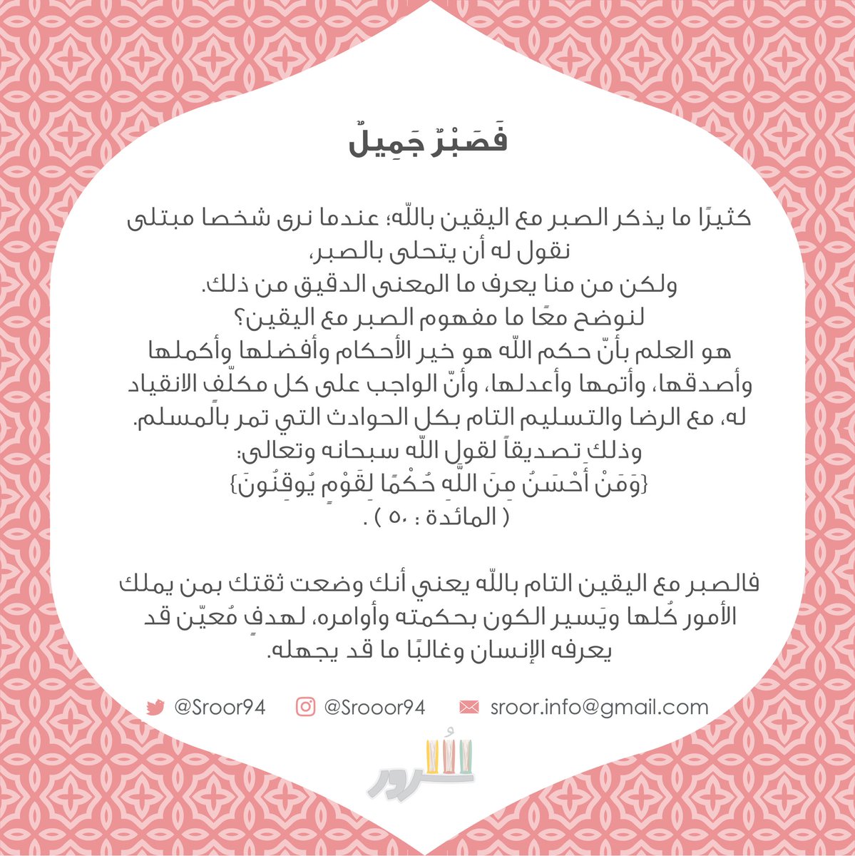 سُرور tweet media