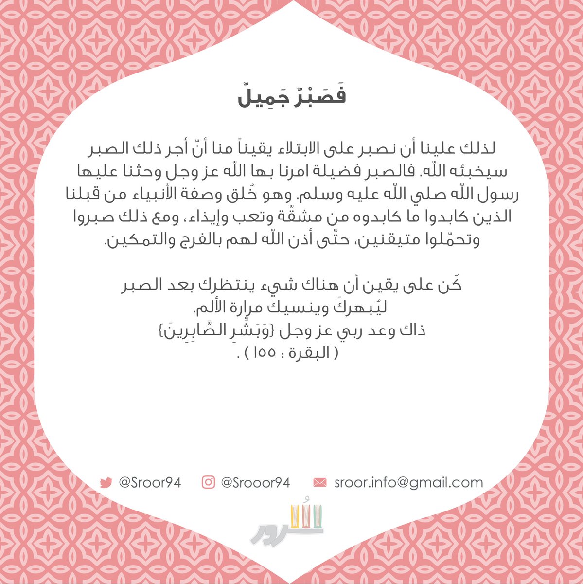 سُرور tweet media