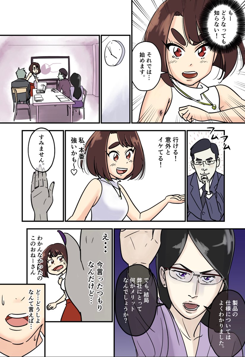 いいねとリツイートで新卒社員を育てるマンガ  ②-1
はじめてのプレゼンで修羅場

#コワモテ上司と新卒ちゃん 