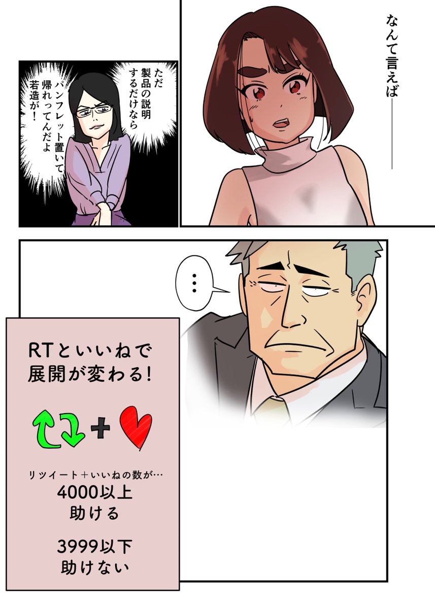 いいねとリツイートで新卒社員を育てるマンガ  ②-1
はじめてのプレゼンで修羅場

#コワモテ上司と新卒ちゃん 