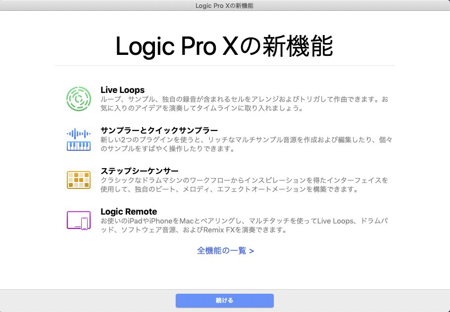 Hem2 ちなみにlogicprox10 5から Macos 10 14 6以降 の対応になりました Mojave以降でないと更新できません Appstore アプリ のアップデート内にlogicproxが現れない場合は 直接logicproxをappstore内でアプリ検索 表示の上 アップデート を