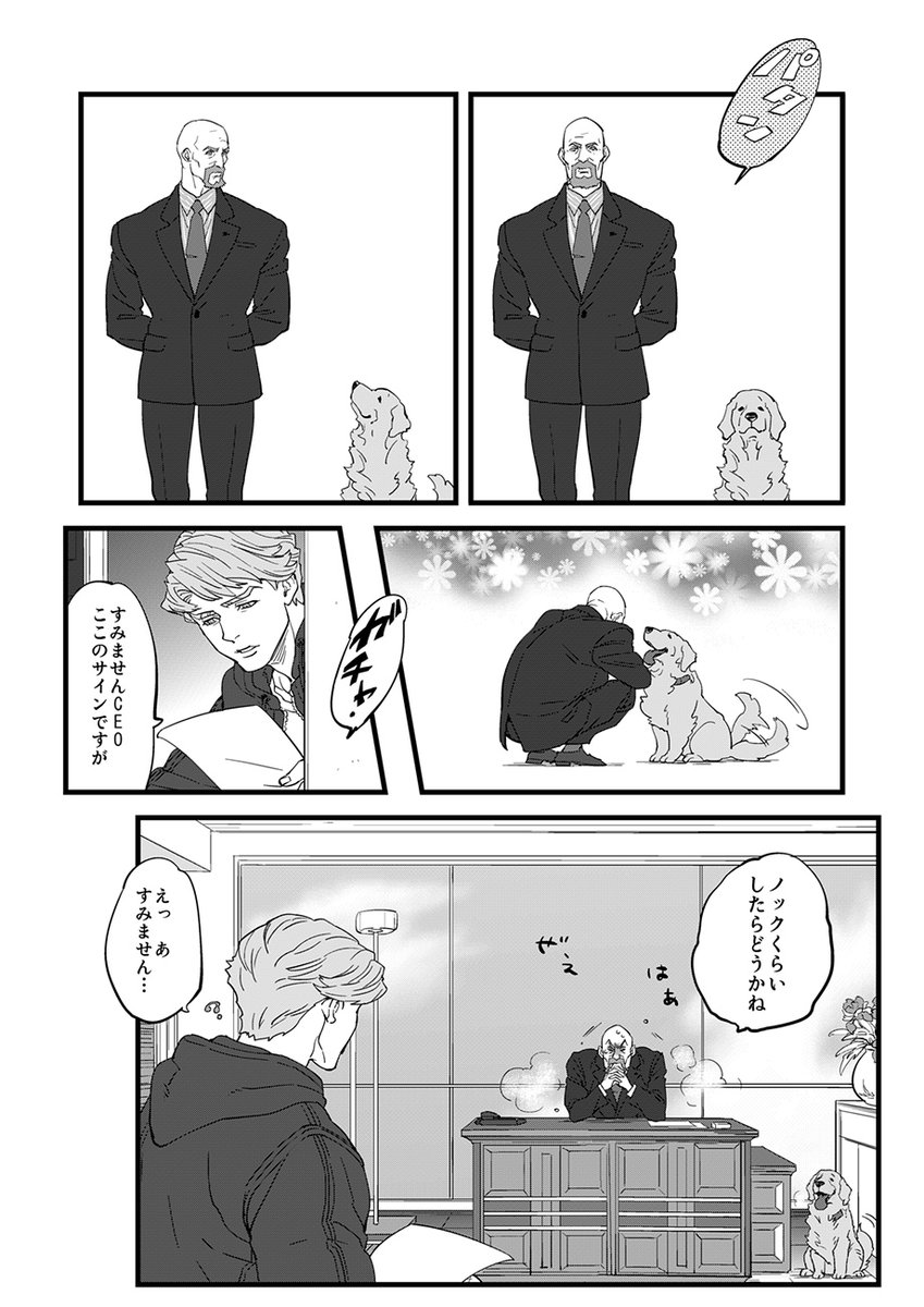 【グッボーイ・ジョン!】
2/2(4枚)終わり 