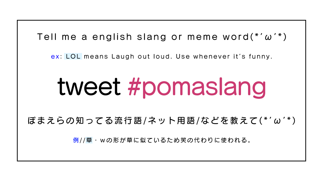 白百合リリィ 奇跡の天使 こんな時間だけども W Pomaslang にてぽまえらがほかの国の方に教えたい日本語 スラングなどなど を意味とともにツイートしてくれると嬉しい W Tweet Any English Meme Slang Words You Know To Teach The Japanese