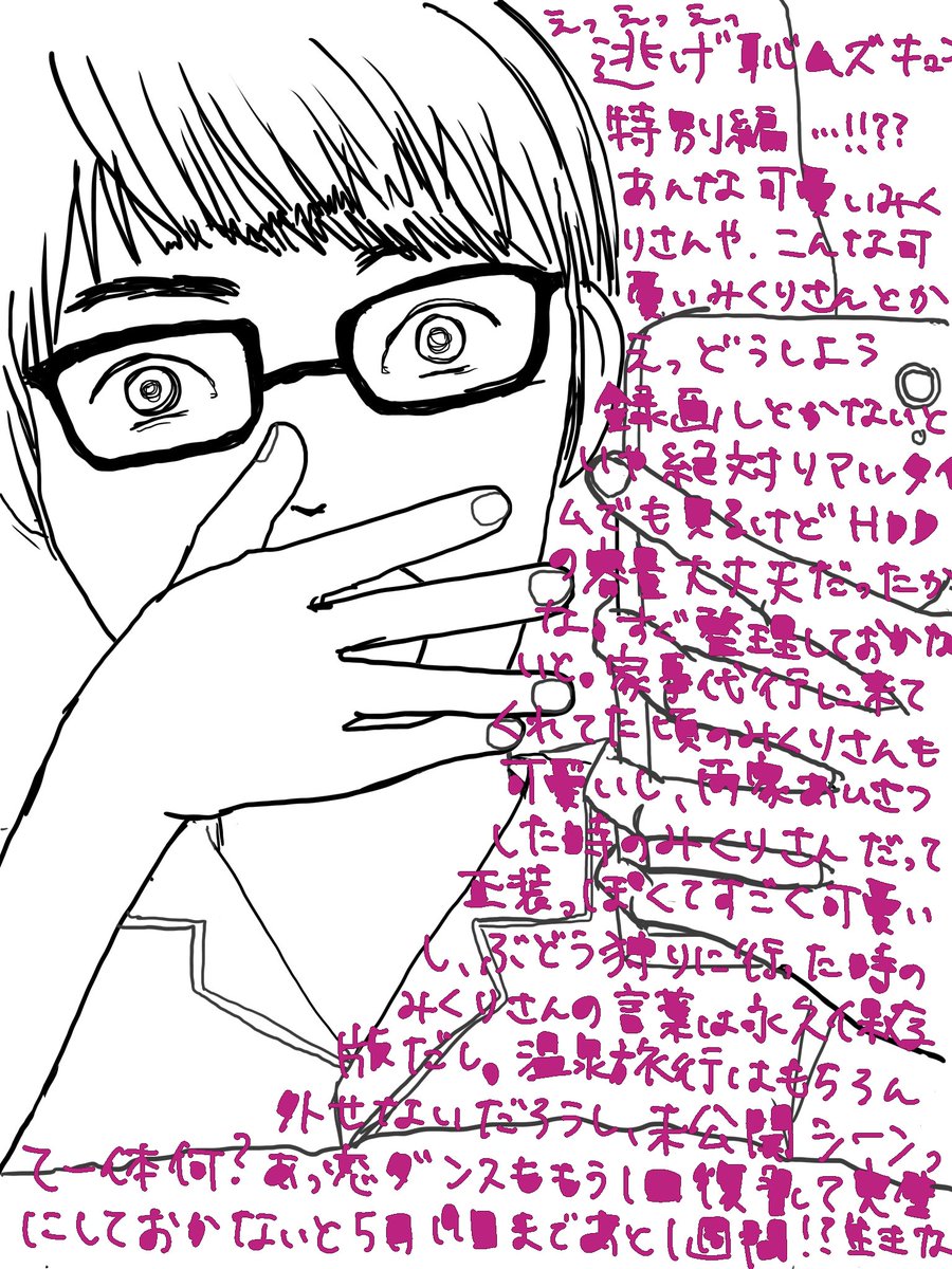 喜びダダ漏れ妄想当確みくりちゃんと、夜中に布団の中で気づいて朝まで眠れない平匡さん。

楽しみがすぎる。

#逃げるは恥だが役に立つ
#逃げ恥 