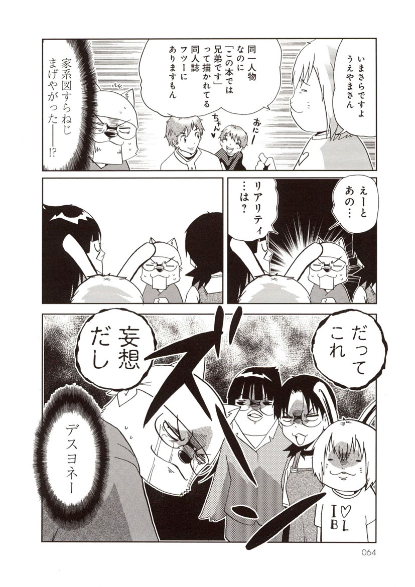 「同一人物でBLってアリなの?」に関しては拙著「くさったよめがあらわれた!」より抜粋。 