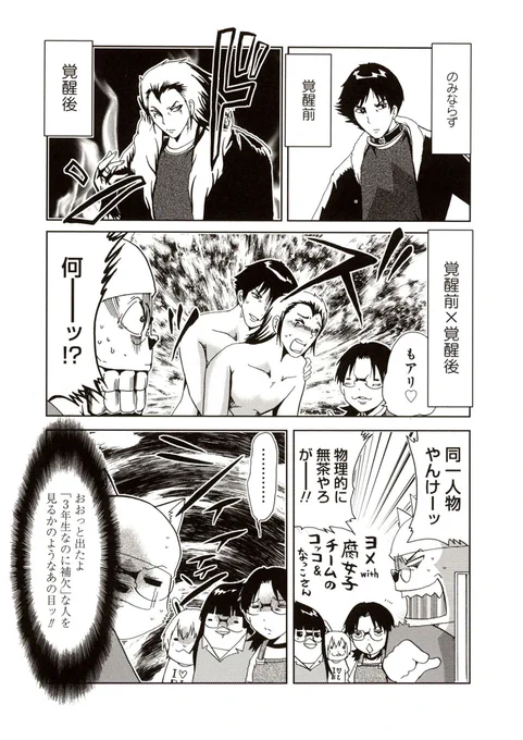 「同一人物でBLってアリなの?」に関しては拙著「くさったよめがあらわれた!」より抜粋。 