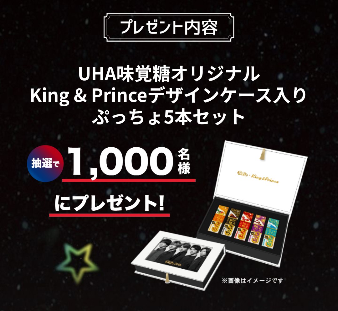 入園入学祝い KingPrinceファブリックミスト5本 キンプリ プッチョ