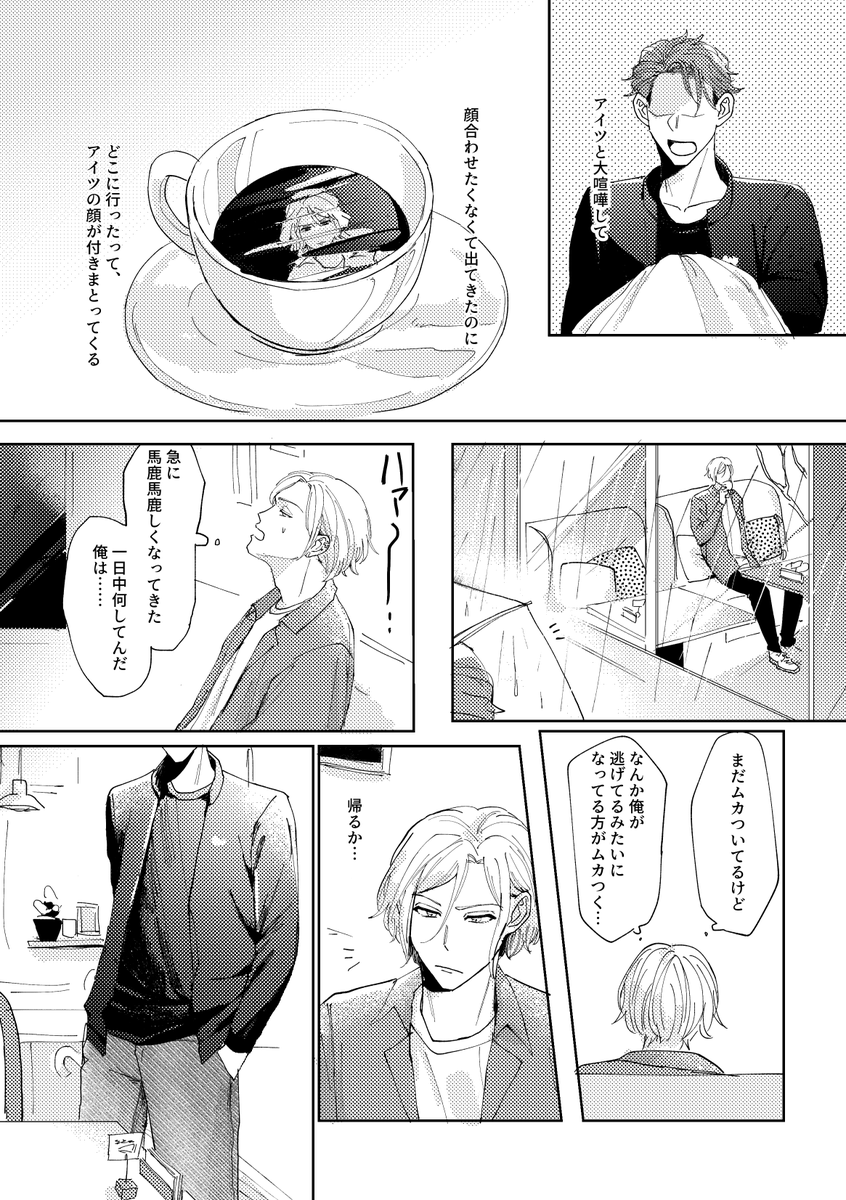 喧嘩した後の兵摂(1/2) 