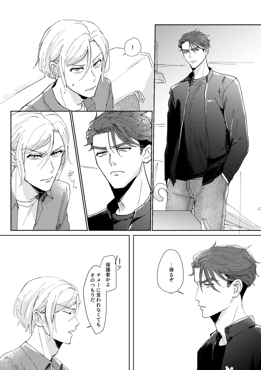 喧嘩した後の兵摂(1/2) 
