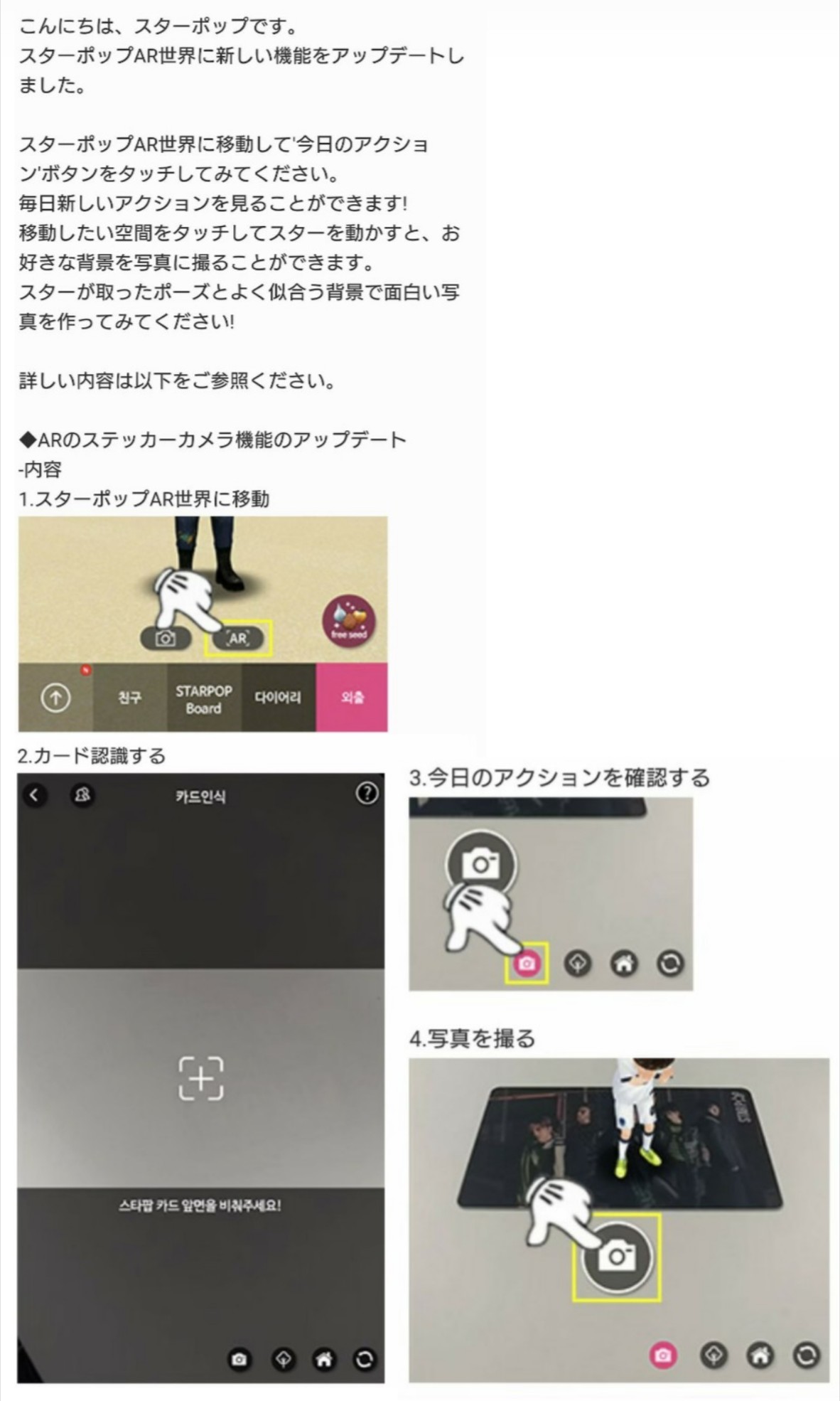 よっこ Arカードの遊び方です カードをかざすと スターが飛び出してきます スタポのリビングに移動したり スターツリーを育てる事ができます Starpop Tvxq ユンホ Uknow 유노윤호 T Co Brbynlltam Twitter