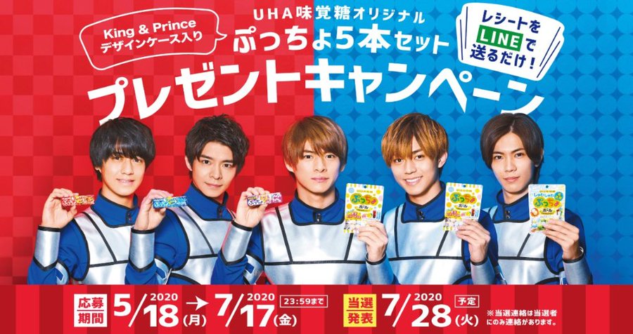 King＆Princeファブリックミスト 5本　キンプリ ぷっちょ ぷっちょオリジナル「King & Princeメンバーカラー ファブリック