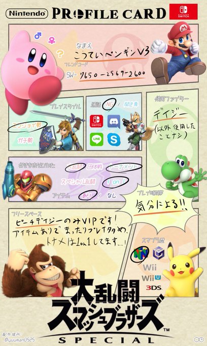 スマブラsp自己紹介カードのtwitterイラスト検索結果