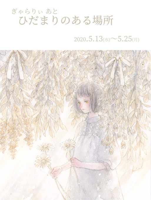 ひだまりのある場所のtwitterイラスト検索結果 ひだまりのある場所のtwitterイラスト検索結果