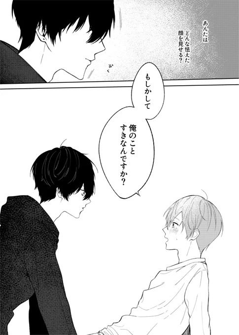 メンヘラ気味のストーカー×天然でちょっとズレたカフェオーナー①
2/2
#創作BL #漫画が読めるハッシュタグ 