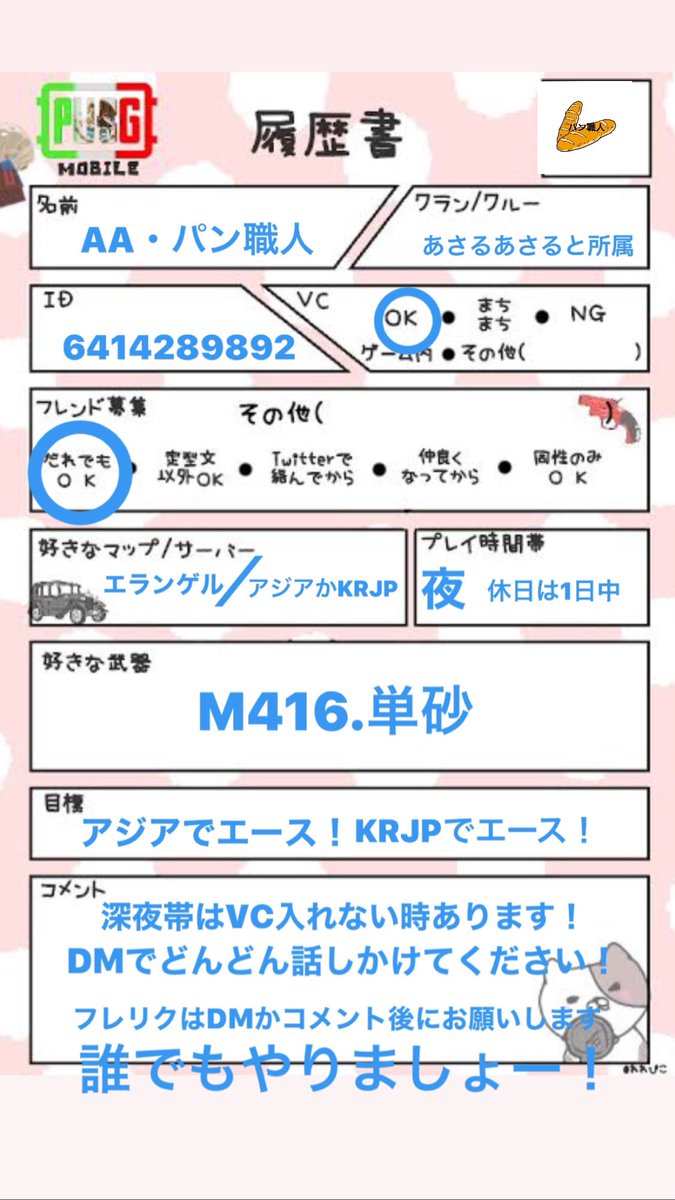 パン職人 Pubgモバイルフレンド募集です クラメンも募集してるので気軽に声かけてください Pubg Mobile Pubg Mobileしている人と繋がりたい Pubg Pubgモバイル Pubg Mobile履歴書 Pubg Mobileフレンド Pubgmobileフレンド募集 T Co