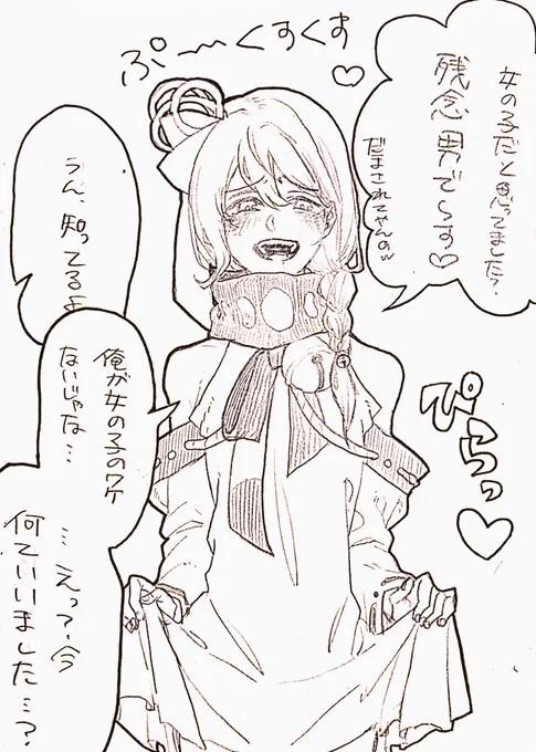 「どうみたって男だなって思って近寄ってるよ、逆に自分が女に見えると思ってるの?」 