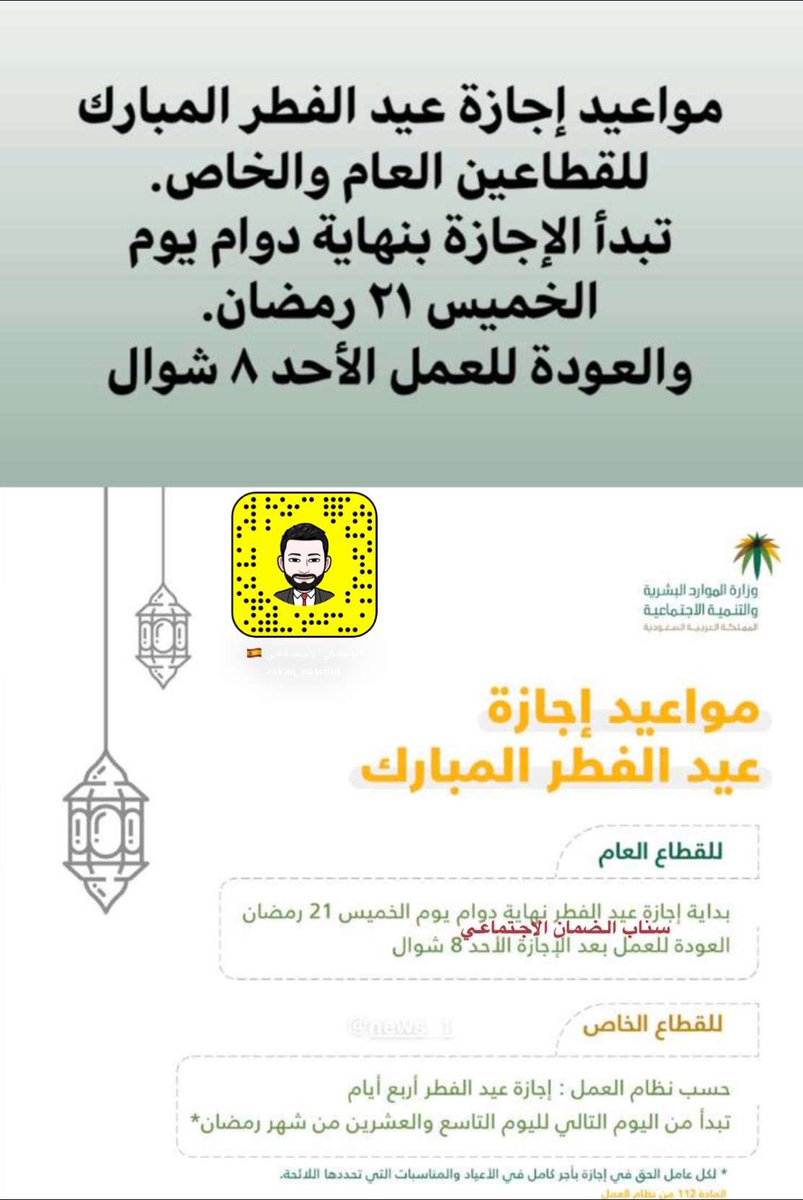 اوقات دوام الضمان الإجتماعي في رمضان