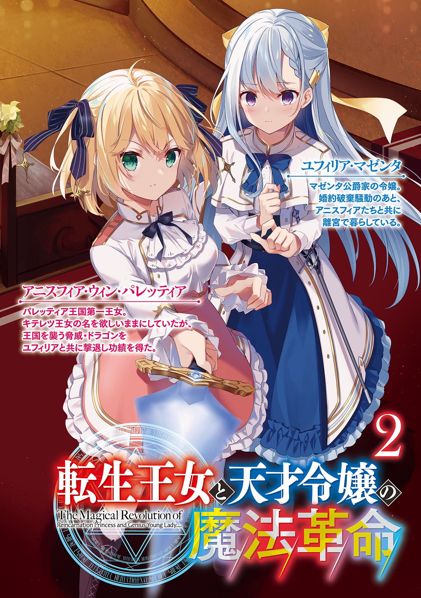 Tensei Oujo to Tensai Reijou no Mahou Kakumei Episode 2 Eng(SUB) - BiliBili