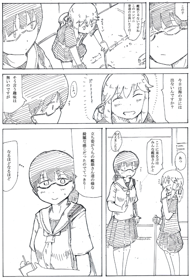 100日後に雲になる少女42 