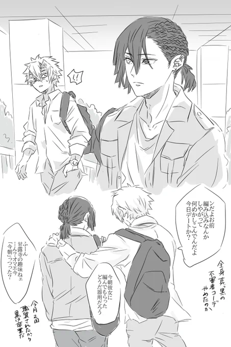 現パロさねみとおばない
20巻の伊黒先生情報が気になって眠れない 