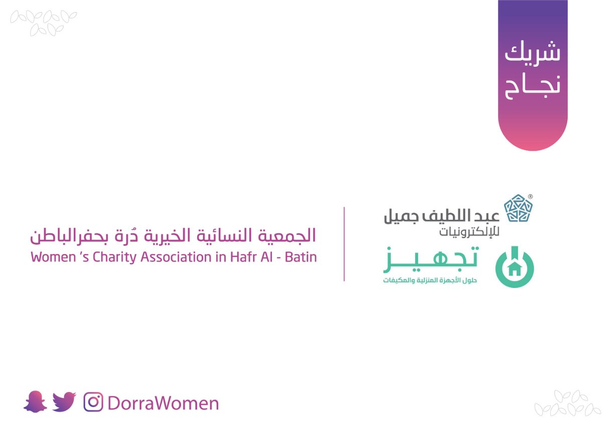 تم عقد شراكة بين شركة عبد اللطيف جميل وجمعية درة 🤝
لنصل للتكامل ونحقق أهداف جمعيتنا 🎯
التي تسعى لتحقيق العيشة الكريمة للمتسفيدين منها✨♥️
@RedseabyALJ