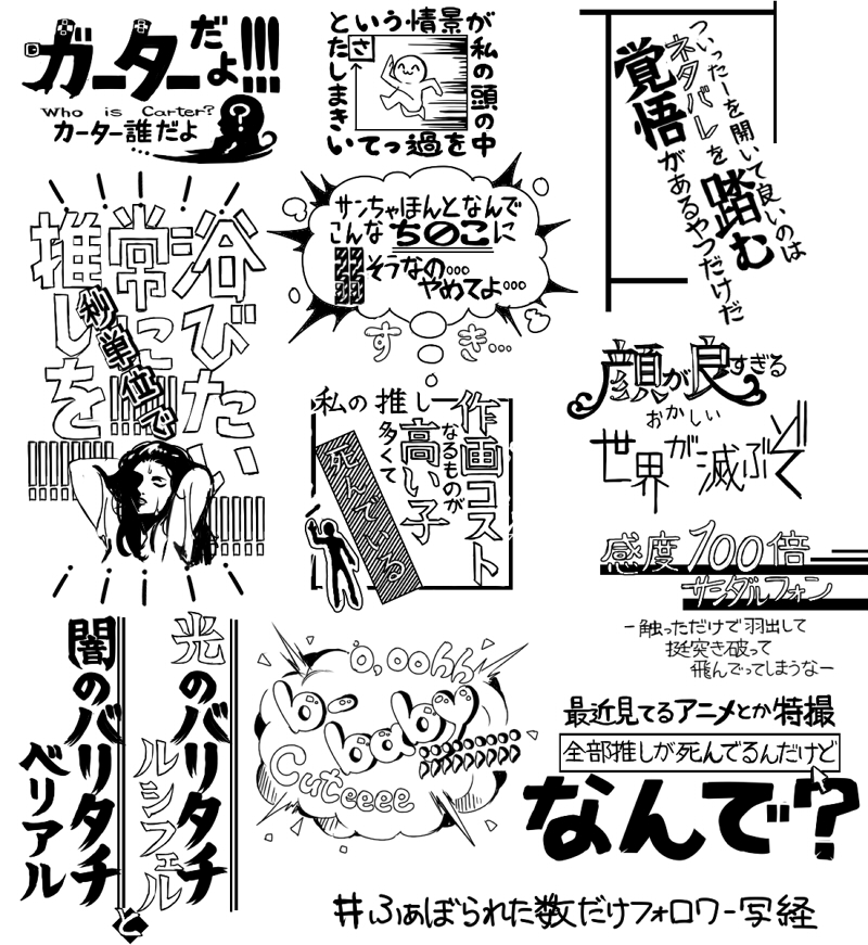 2式 ふぁぼられた数だけフォロワー写経やってみました 出来る限りフリーハンドで あとrtメインの方々はすみません 遡るの 限界でパスさせていただきました 謝罪 迷言掘り返すのたのしかったですwwwwwwww