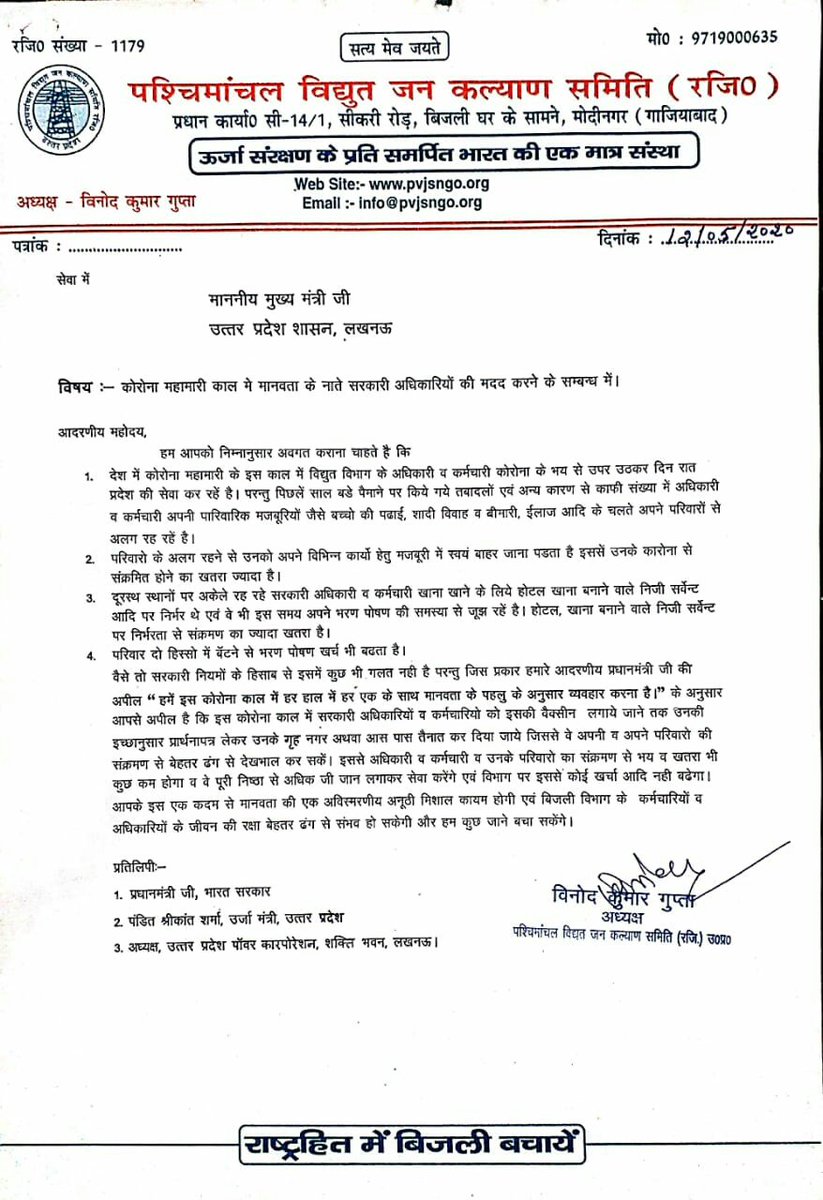 कोरोना काल में बिजली क्षेत्र के कोरोना वारियर्स के परिवारों का भी ध्यान रखना होगा क्योंकि कोरोना से लड़ाई लम्बी चलेगी। जान है तो जहान है।