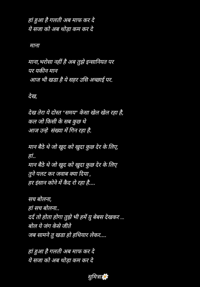 SumitraBhatta1's tweet photo. "माफी"🌼
📝-07.04.2020 https://t.co/gfgMslYxhY