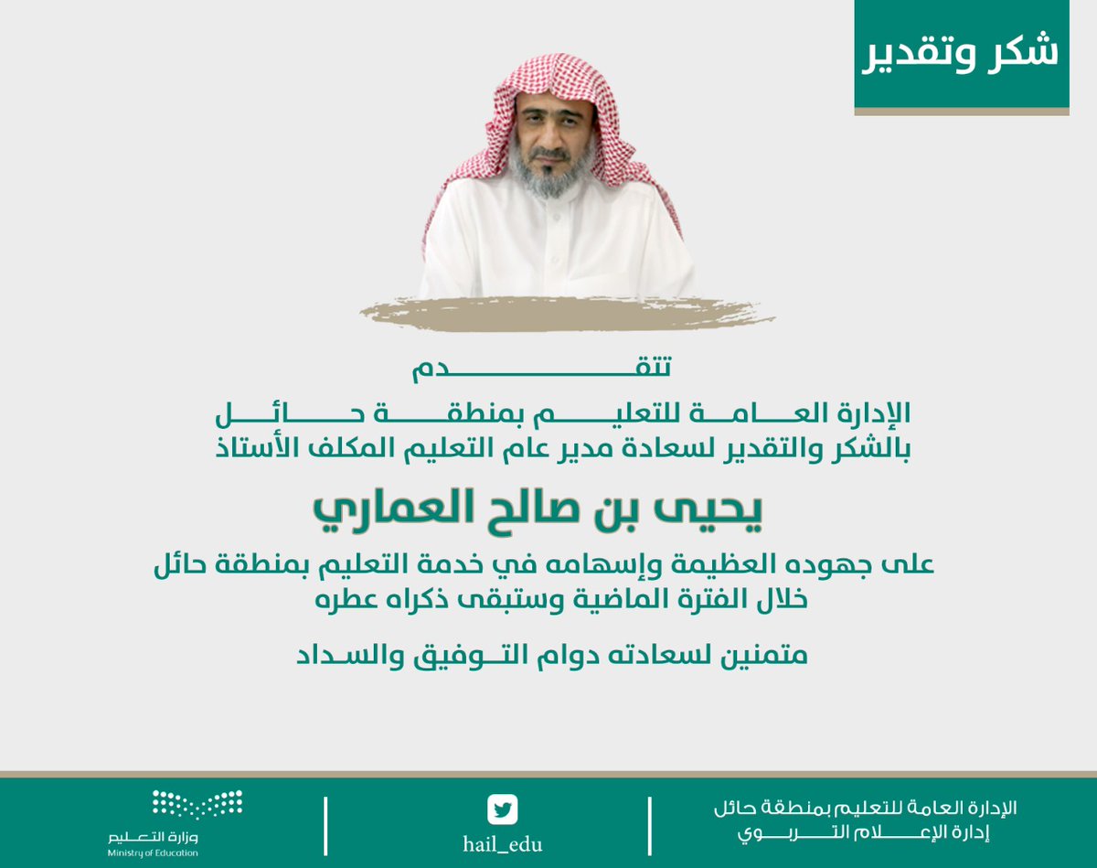MOE_HHL's tweet photo. شكر وتقدير l 🔴 https://t.co/aolK6dQPGD
