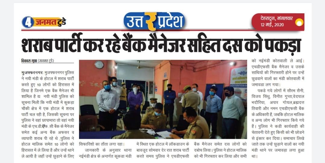 TodayJanmat's tweet photo. @HDFC_Bank @HDFCBankNews @FinMinIndia @ianuragthakur @PMOIndia @DmMuzaffarnagar @sspmuzaffarnagar #mdhdfc #AdityaPuri @myogiadityanath @myogioffice @drsanjeevbalyan #lockdown #party https://t.co/HzuDagpP0j
