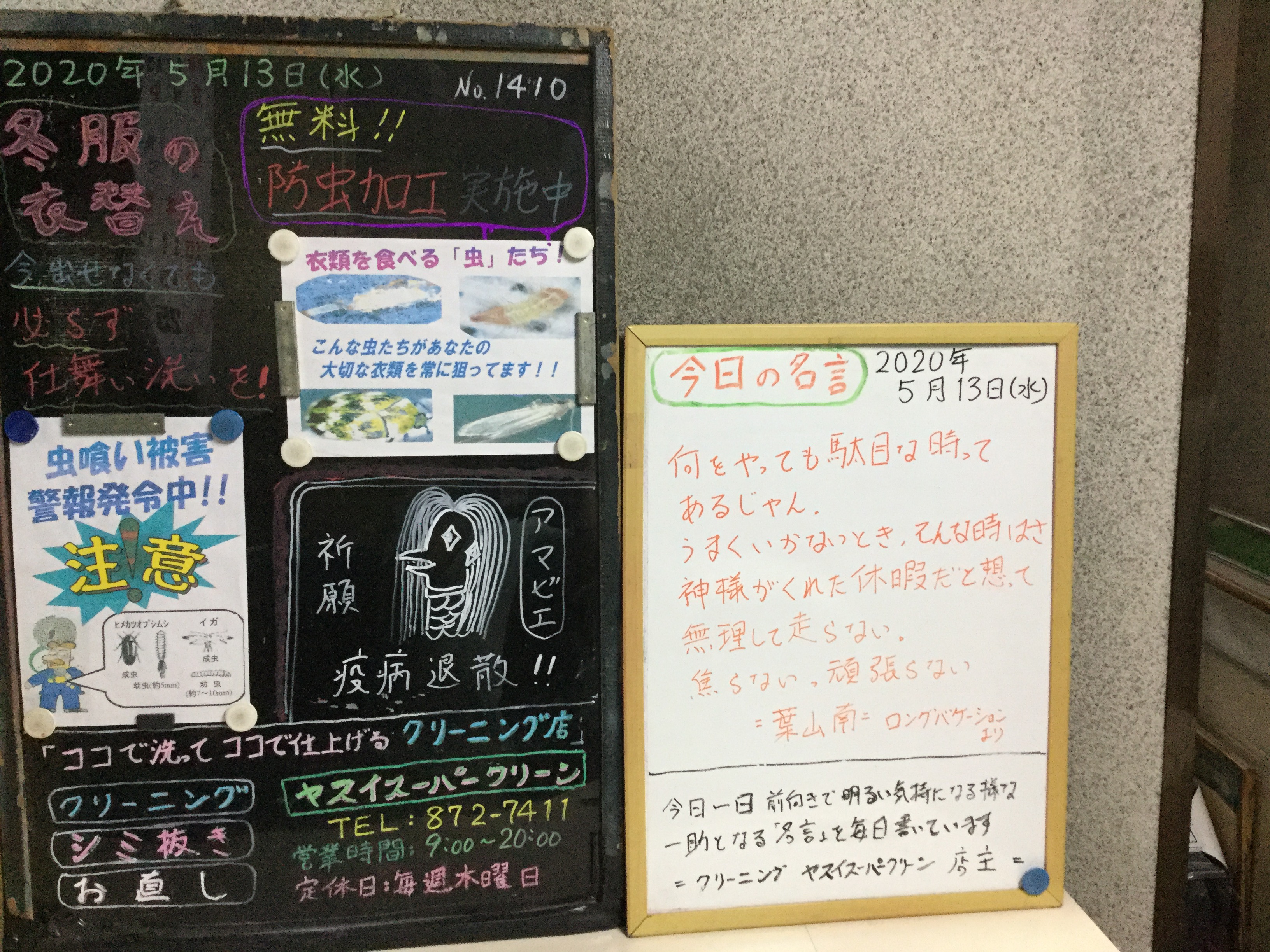 村山 京都 年5月13日 今日の名言 葉山南 ロングバケーション より 何をやっても駄目な時ってあるじゃん うまくいかないときそんな時はさ 神様がくれた休暇だと想って 無理して走らない 焦らない 頑張らない 化学の知識と35年の実績の