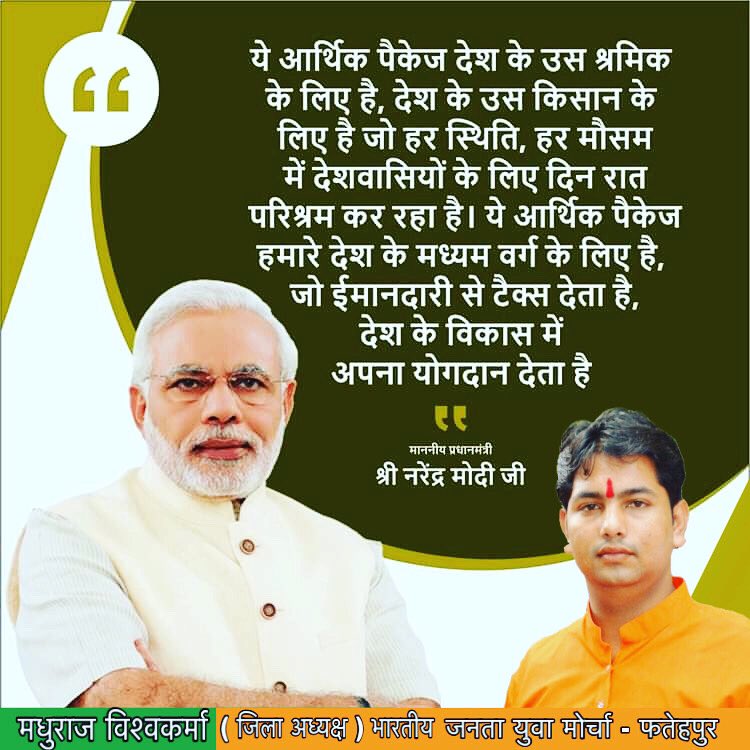 BjymFatehpur's tweet photo. ये आर्थिक पैकेज देश के उस श्रमिक के लिए है, देश के उस किसान के लिए है जो हर स्थिति, हर मौसम में देशवासियों के लिए दिन रात परिश्रम कर रहा है। ये आर्थिक पैकेज हमारे देश के मध्यम वर्ग के लिए है, जो ईमानदारी से टैक्स देता है, देश के विकास में अपना योगदान देता है. 
#IndiaFightsCorona https://t.co/SEFsKEw669