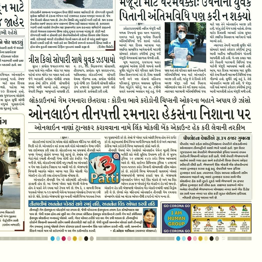 imsnehalvakilna's tweet photo. 12 may 2020 #Sandeshnews #pg5 #teenpatti
#cybercrimes #suratcitypolice #cybercrimesurat #coronacyberattacks #beha #besafe #suratcitypoloce #warforce #snehasavarts #igpsurat #gujaratpolice #cyberlaws #cyberforensic #cybersecurity
#firstcyberlawyer #snehalvakilna #cyberdoctor https://t.co/96rtDs9oXF
