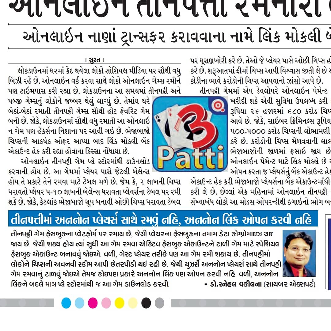 imsnehalvakilna's tweet photo. 12 may 2020 #Sandeshnews #pg5 #teenpatti
#cybercrimes #suratcitypolice #cybercrimesurat #coronacyberattacks #beha #besafe #suratcitypoloce #warforce #snehasavarts #igpsurat #gujaratpolice #cyberlaws #cyberforensic #cybersecurity
#firstcyberlawyer #snehalvakilna #cyberdoctor https://t.co/96rtDs9oXF