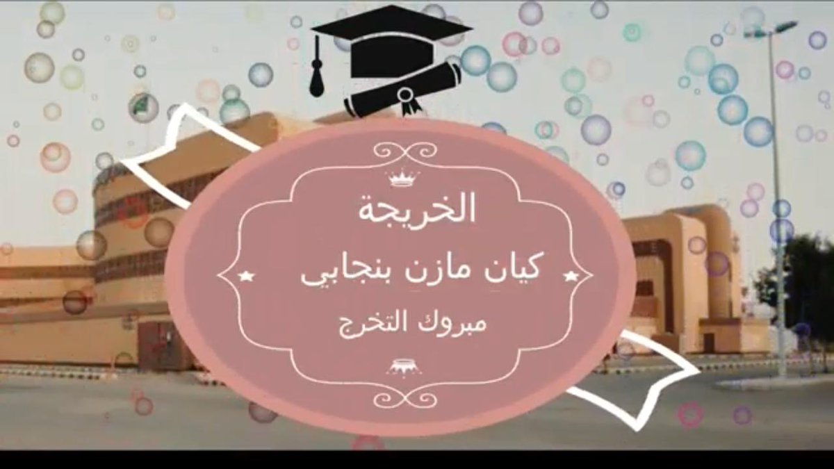 ranabajoudah's tweet photo. @DarAlRuwadsch @kholoud63059481 
مبرووووووك الف الف مبروووووك بنور عيوني ، حبيبة أمها كيان الروح والقلب والحياة ليا 💗💗
ماشاءلله لاقوة الابالله https://t.co/ZDPv4hGpYB