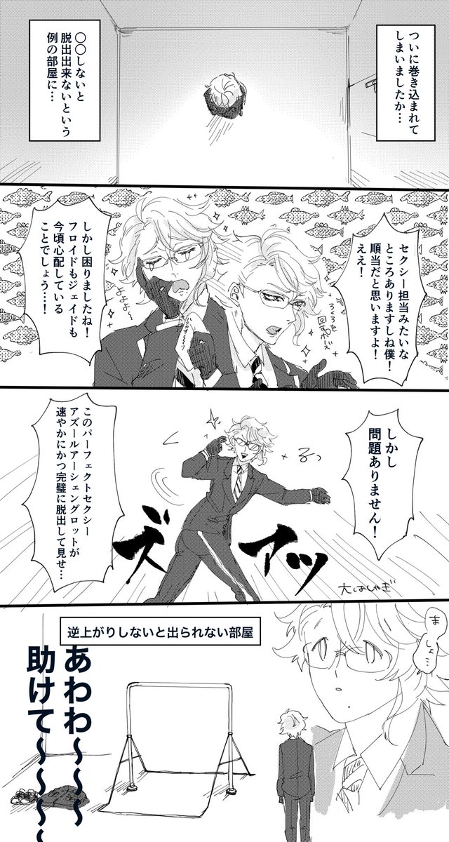 ツイステ Twstファンアート 寮長と しないと出られない部屋 原稿 の漫画