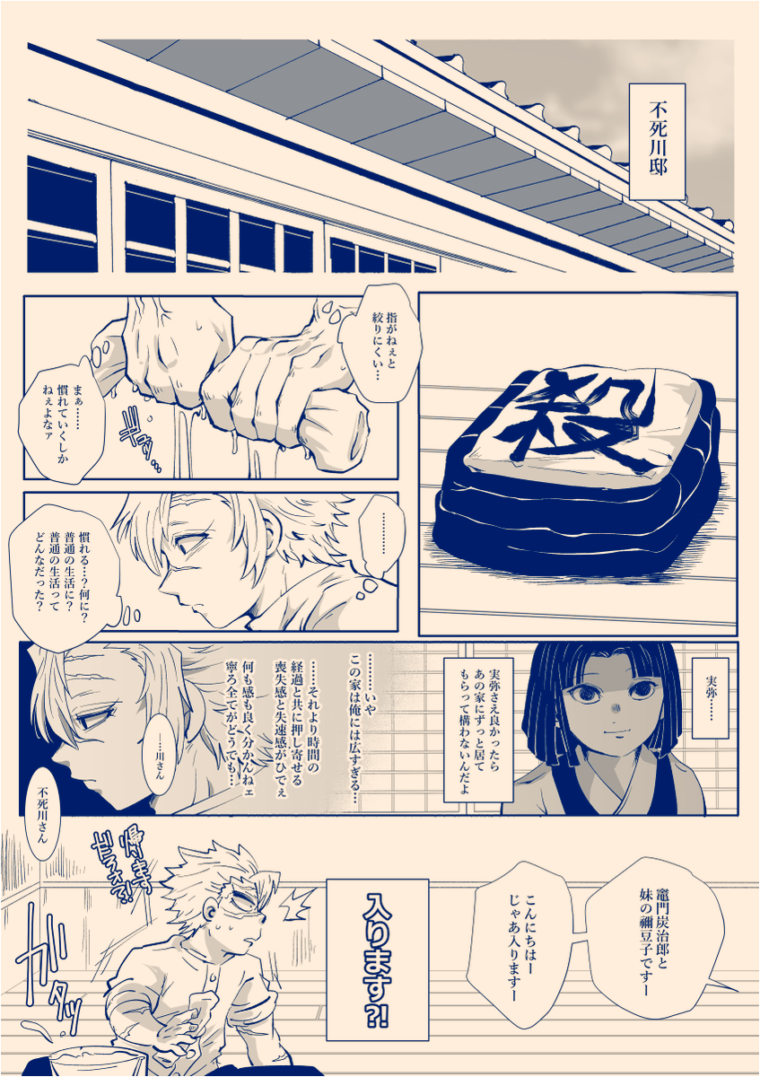 [さねねず][本誌ネタ]
それぞれの①

全然まださねねず要素ないです(幻覚漫画) 