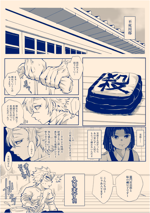 [さねねず][本誌ネタ]
それぞれの①

全然まださねねず要素ないです(幻覚漫画) 