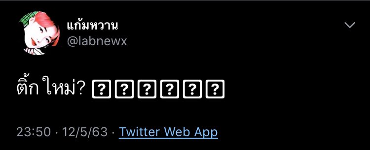 faynpha's tweet photo. @labnewx กล่องสุ่มหรอ https://t.co/svHJuWAl0Z