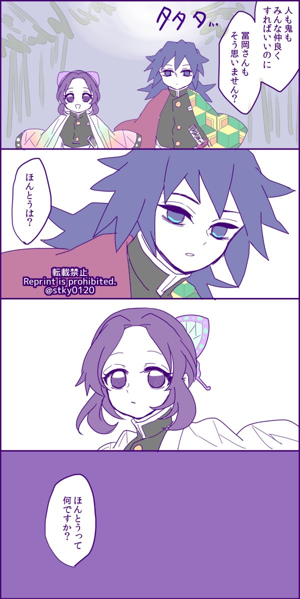 リプ来たセリフで漫画描く
よびさんより
「ほんとうは?」
ありがとうございました!
ぎゆ+しの 