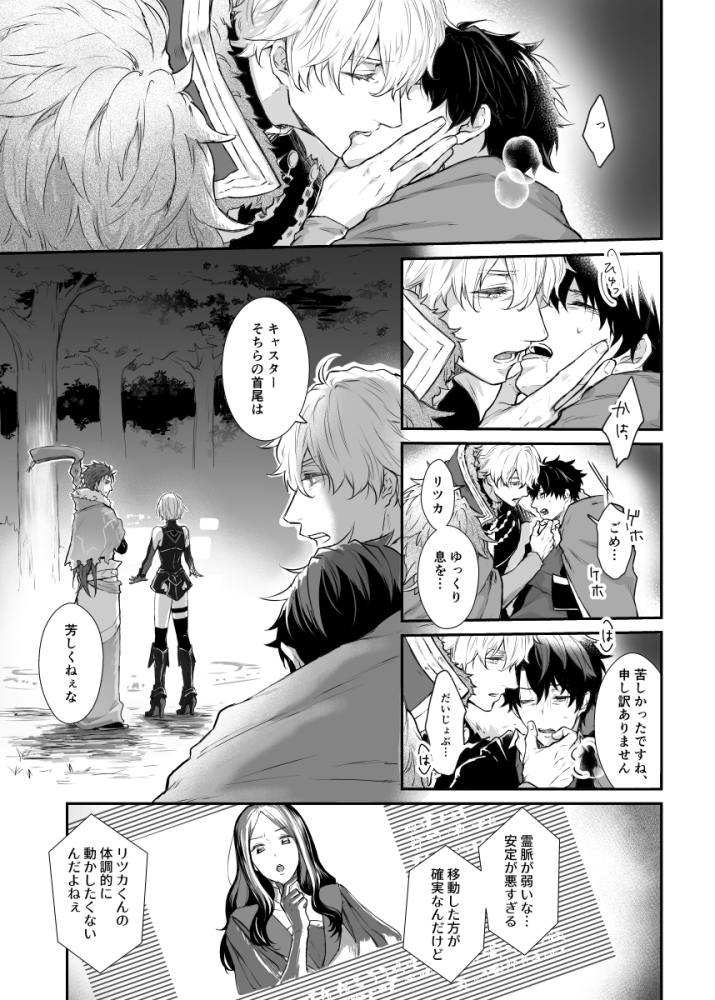 治療として魔力供給するガウェぐだ♂(付き合ってない) 
