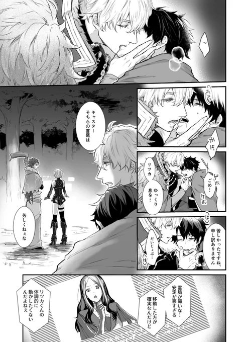 治療として魔力供給するガウェぐだ♂(付き合ってない) 