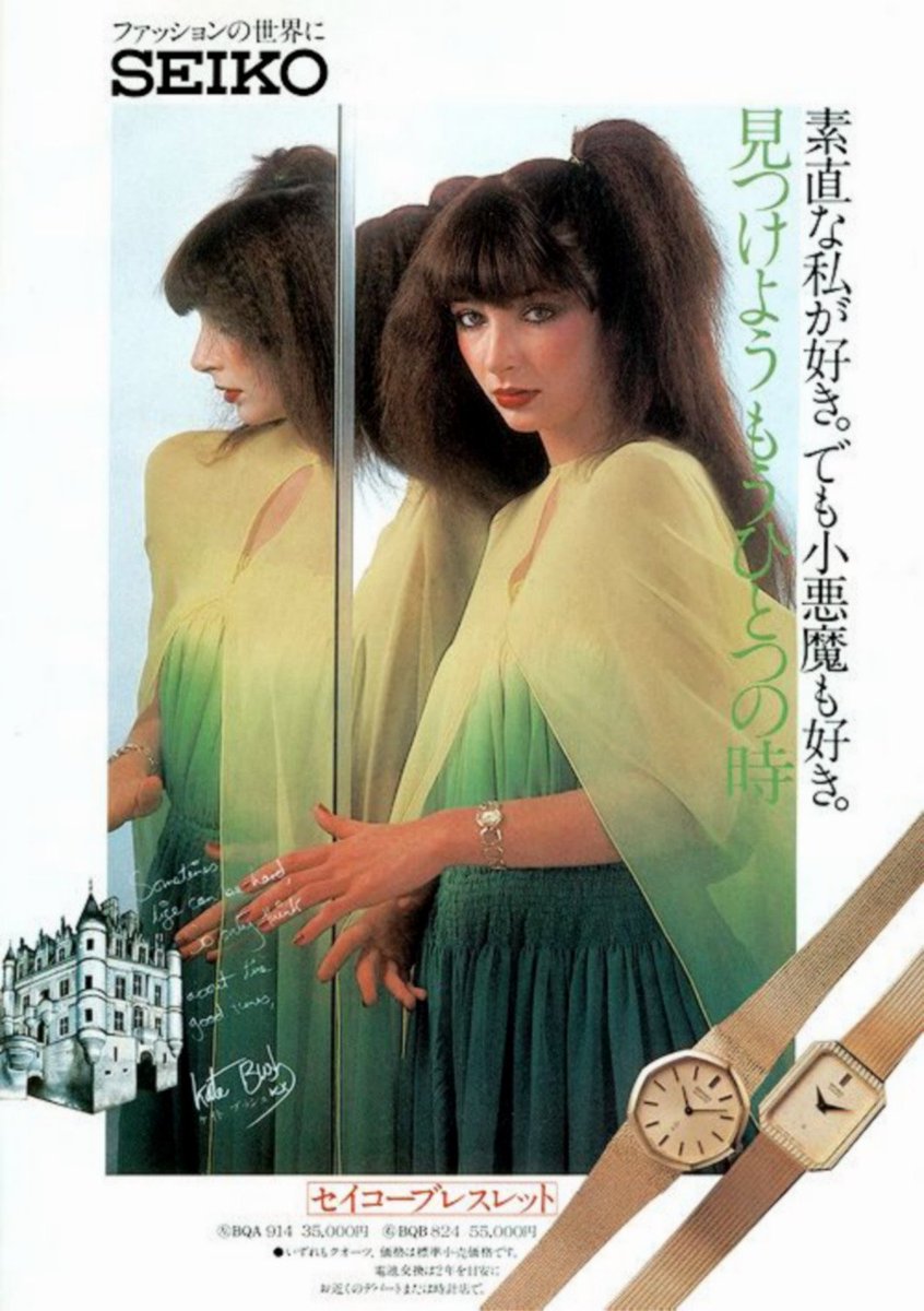 PulpLibrarian's tweet image. Kate Bush only wears Seiko: 1978 adverts from #Japan