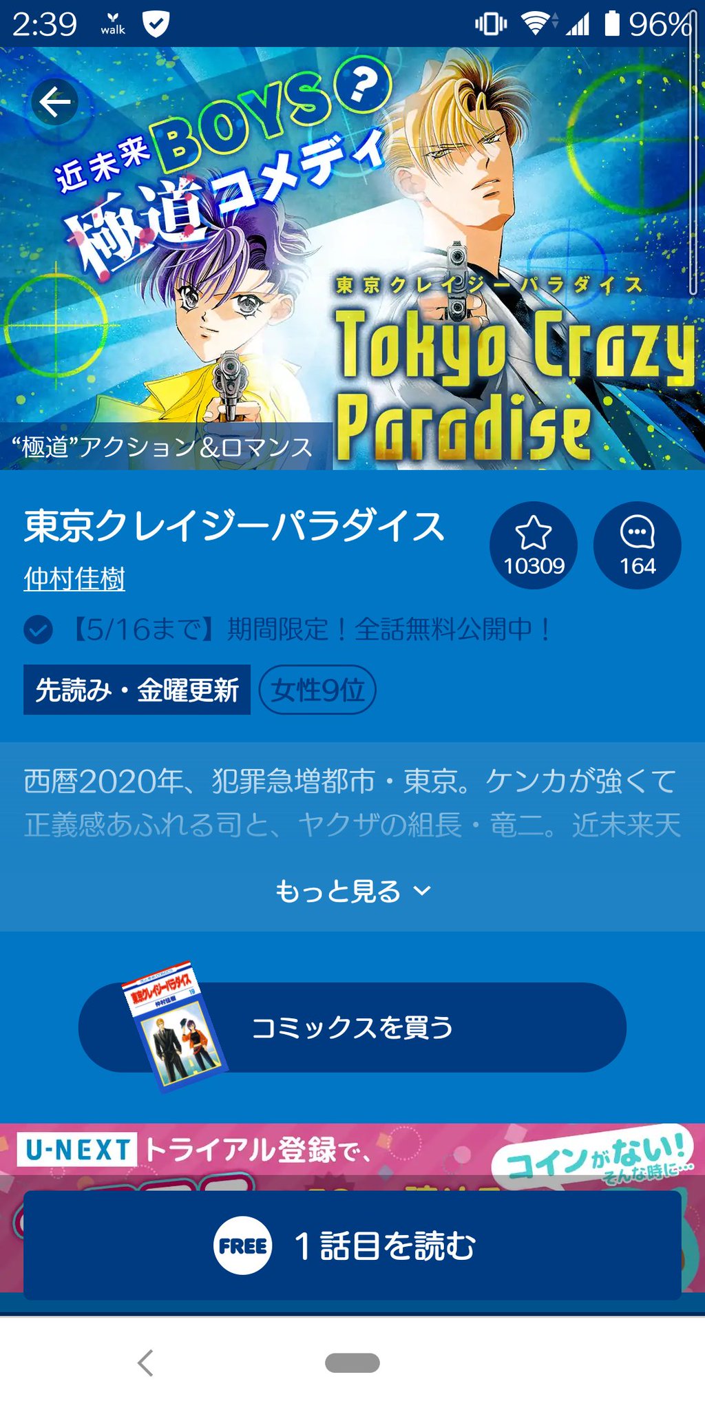 水無月美樹 は マンガパークでクレパラが全話無料 マンガパーク 東京クレイジーパラダイス 仲村佳樹 花とゆめ 白泉社