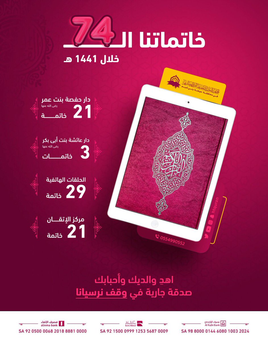 HTQURAN's tweet photo. اجتهاد حافظة👑

ومتابعة معلمة🌸

ودعاء والد ووالدة🤲

وإشراف جمعية📈

وبذل داعم وداعمة💳

يثمر🌿

#حوطة_بني_تميم_تخرج_74_خاتمة https://t.co/nd0KBYD7cG